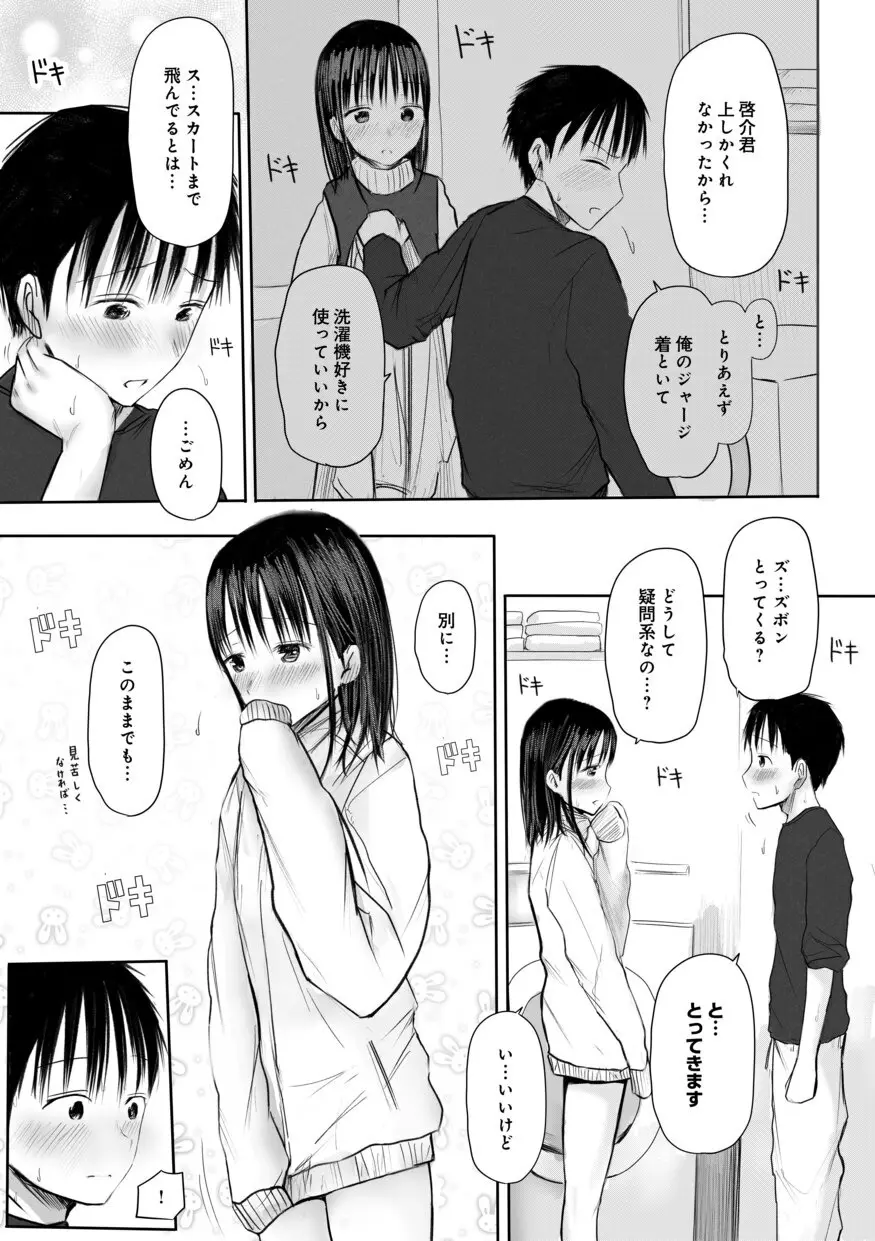 【電子単行本】 2年ぶりのお泊まり会 Page.127