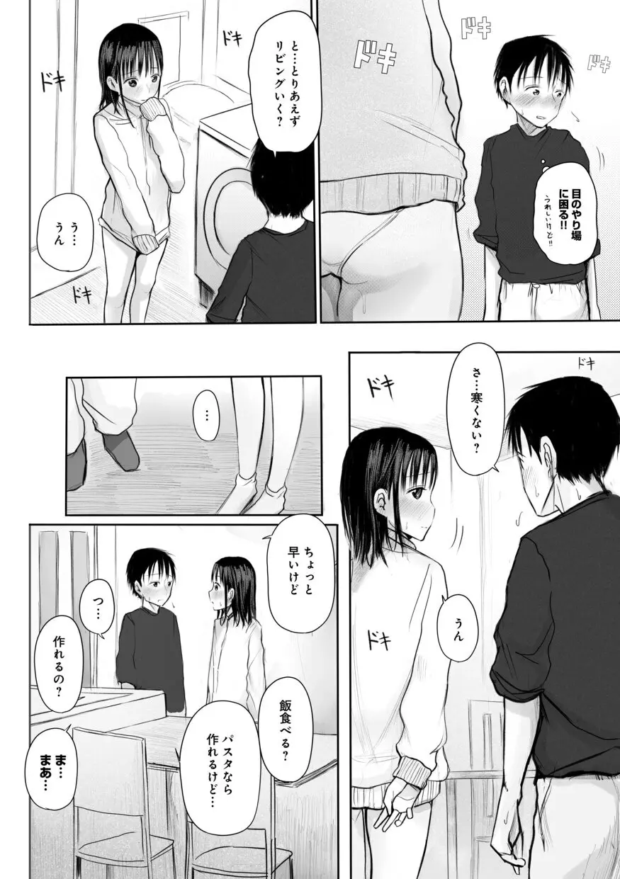 【電子単行本】 2年ぶりのお泊まり会 Page.128