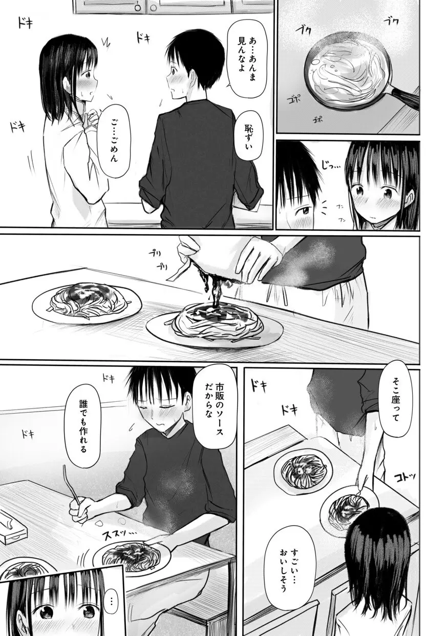 【電子単行本】 2年ぶりのお泊まり会 Page.129