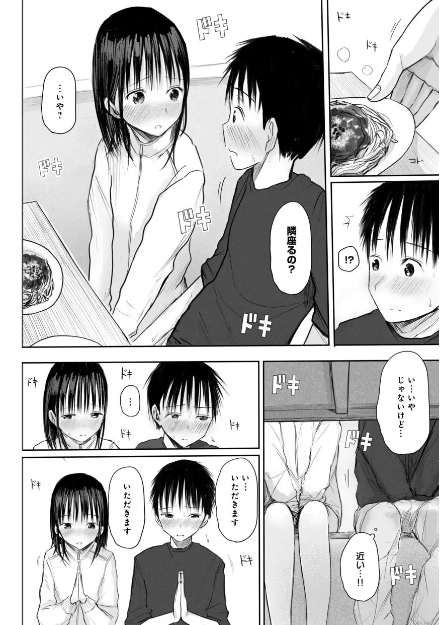 【電子単行本】 2年ぶりのお泊まり会 Page.130