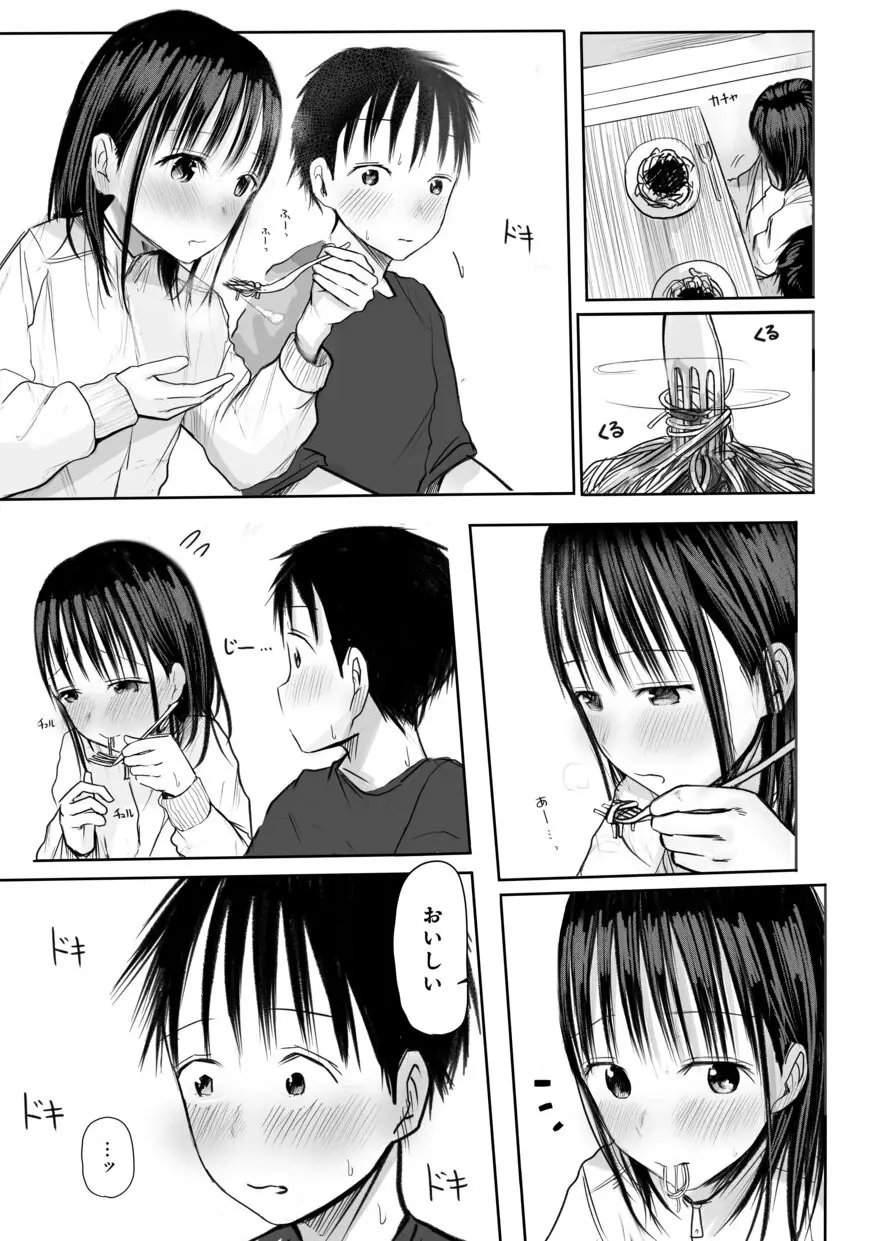 【電子単行本】 2年ぶりのお泊まり会 Page.131