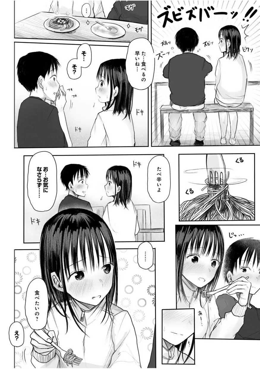 【電子単行本】 2年ぶりのお泊まり会 Page.132