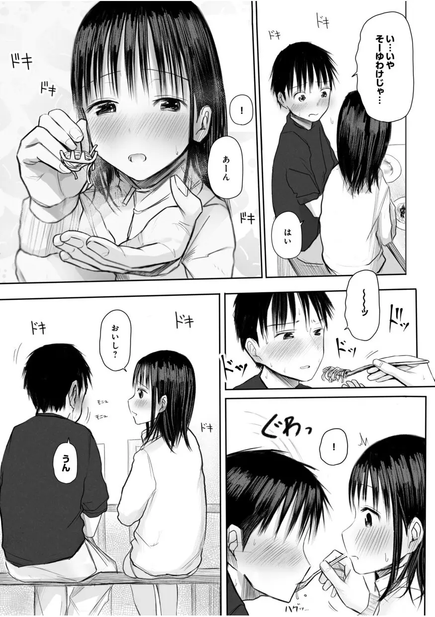 【電子単行本】 2年ぶりのお泊まり会 Page.133