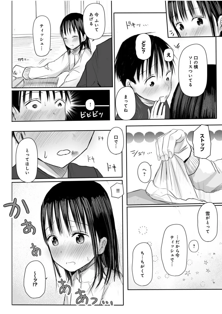 【電子単行本】 2年ぶりのお泊まり会 Page.134