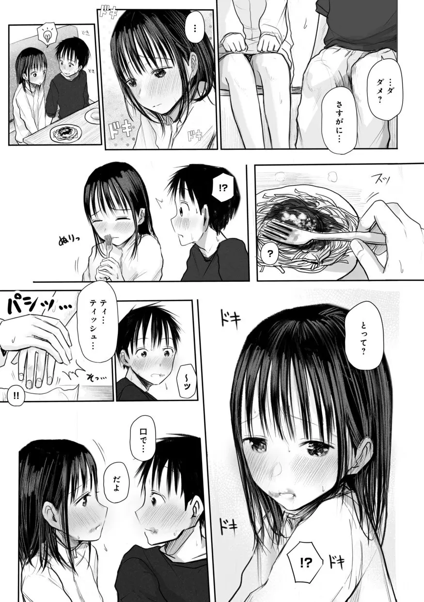 【電子単行本】 2年ぶりのお泊まり会 Page.135