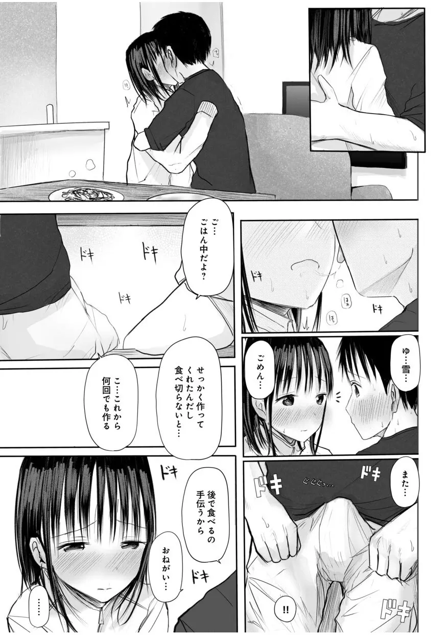 【電子単行本】 2年ぶりのお泊まり会 Page.137