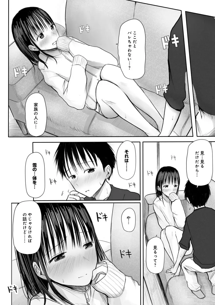 【電子単行本】 2年ぶりのお泊まり会 Page.138