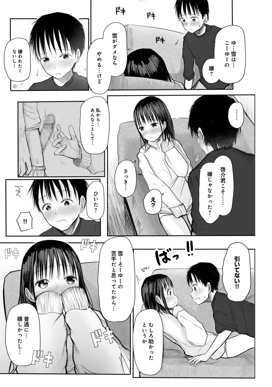 【電子単行本】 2年ぶりのお泊まり会 Page.139