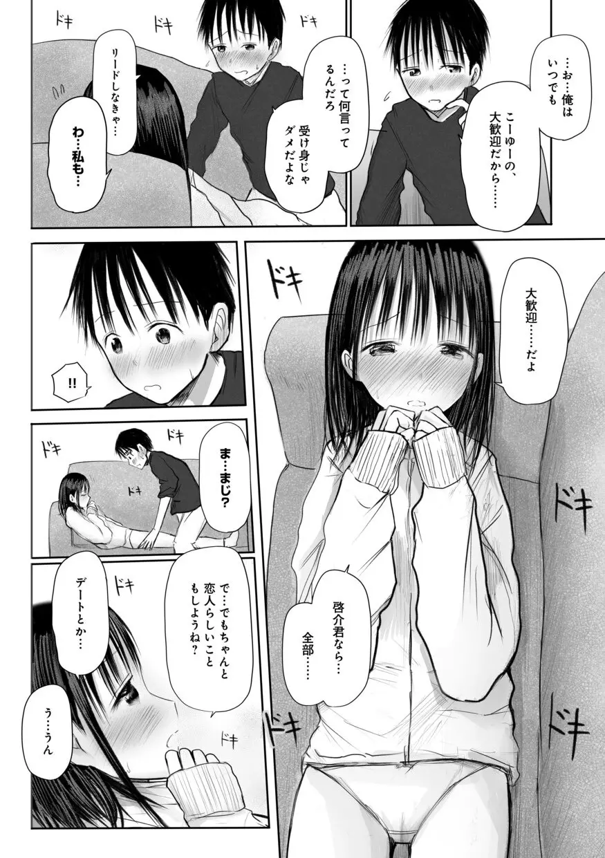 【電子単行本】 2年ぶりのお泊まり会 Page.140