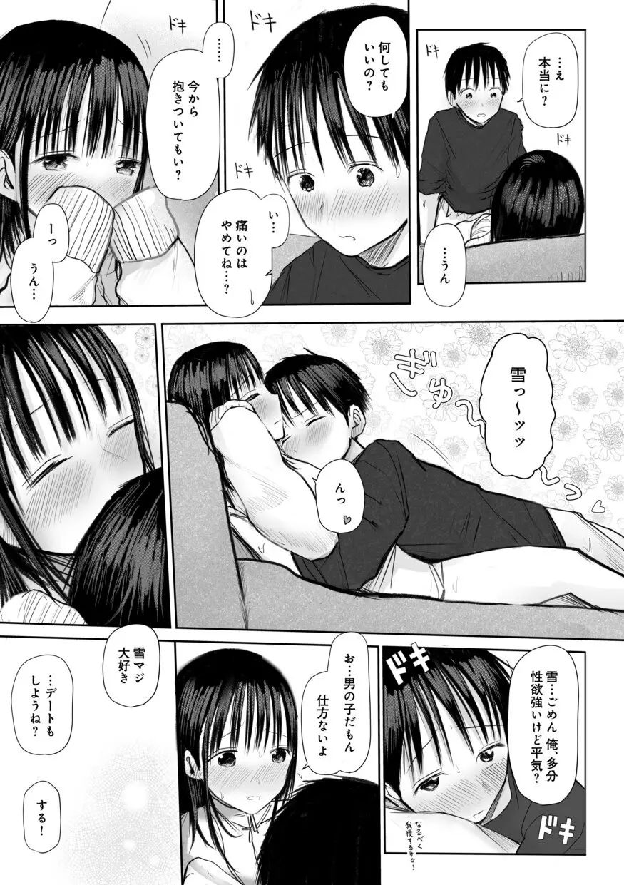 【電子単行本】 2年ぶりのお泊まり会 Page.141