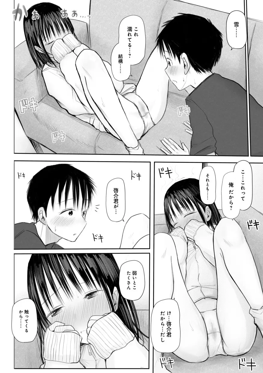 【電子単行本】 2年ぶりのお泊まり会 Page.142