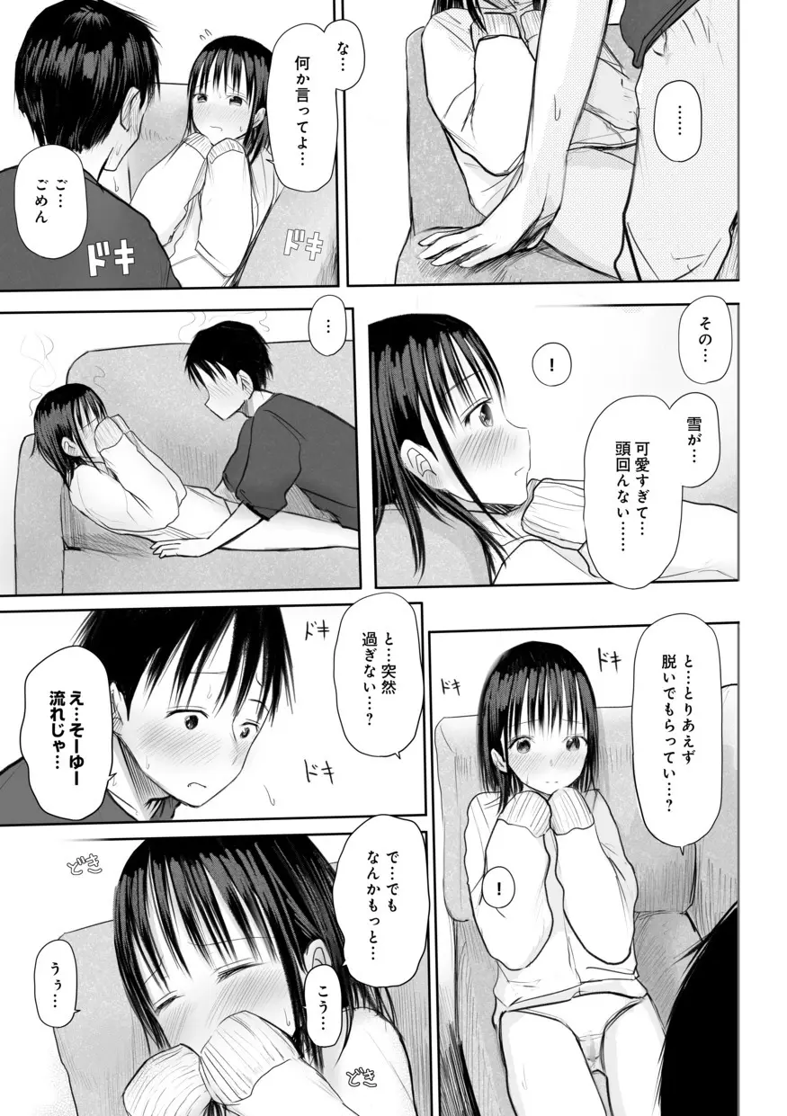 【電子単行本】 2年ぶりのお泊まり会 Page.143