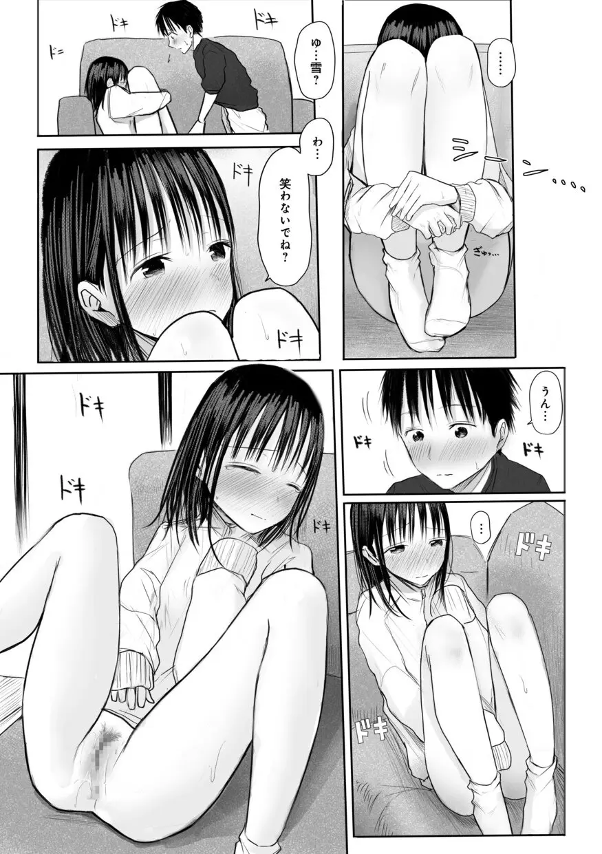 【電子単行本】 2年ぶりのお泊まり会 Page.145