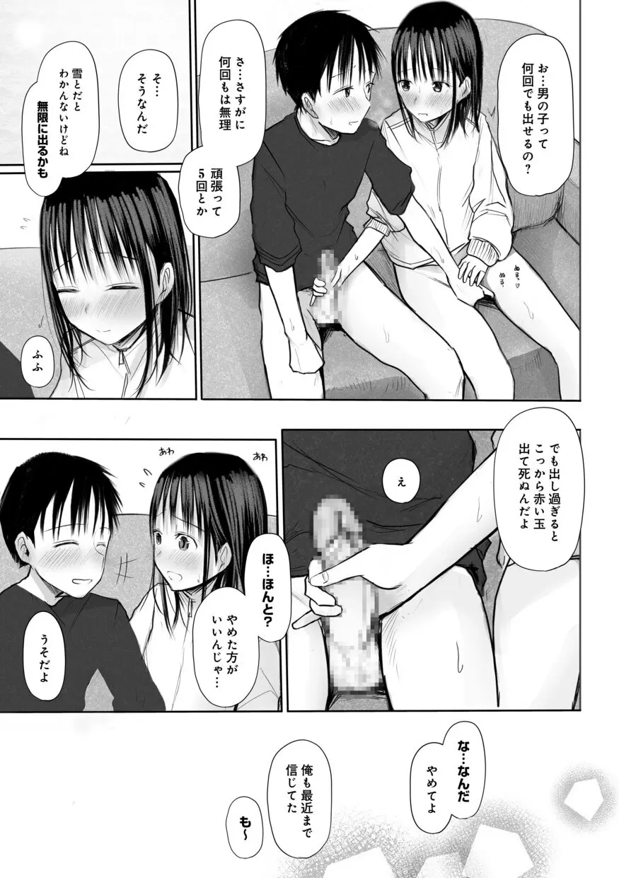 【電子単行本】 2年ぶりのお泊まり会 Page.149