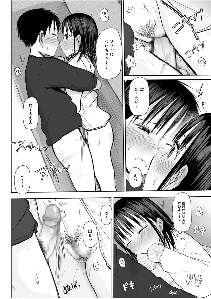 【電子単行本】 2年ぶりのお泊まり会 Page.152