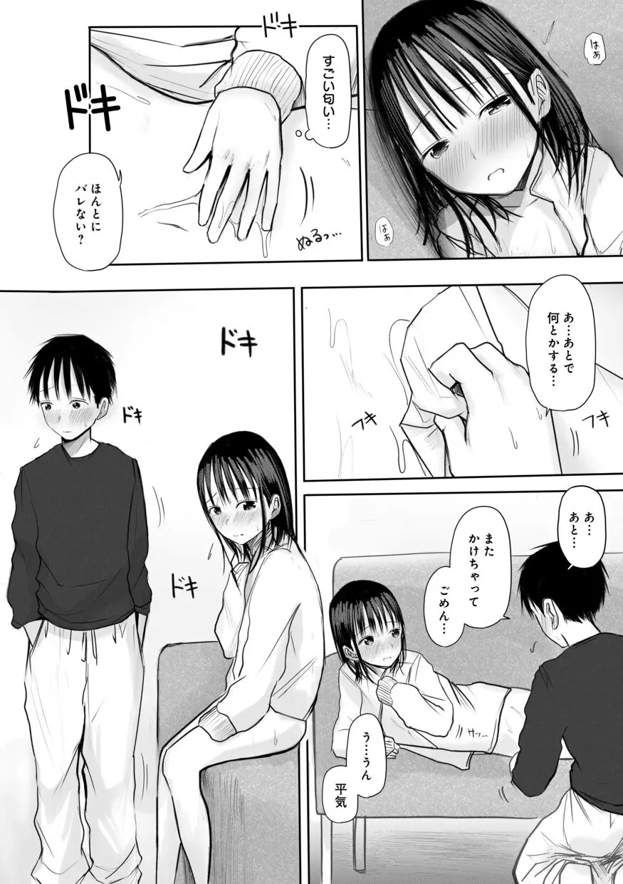 【電子単行本】 2年ぶりのお泊まり会 Page.154