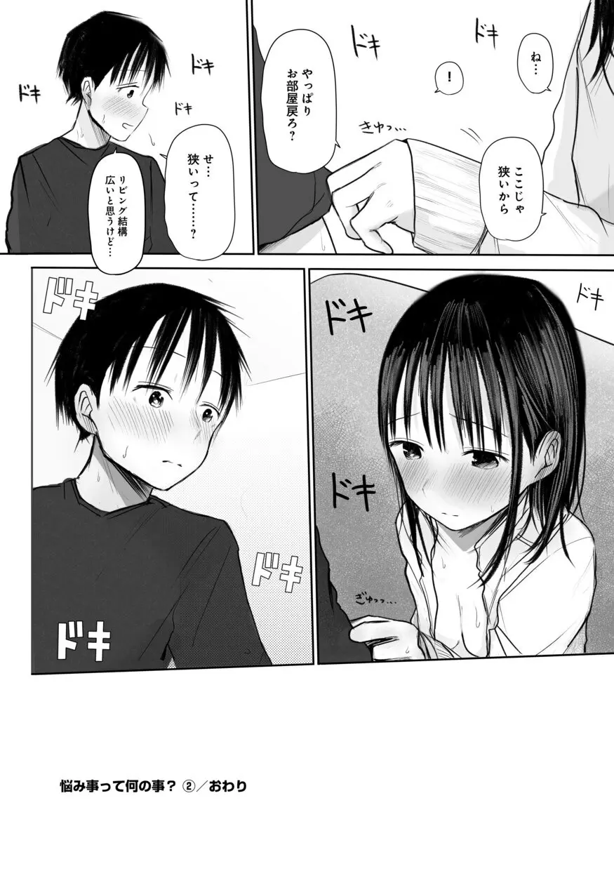 【電子単行本】 2年ぶりのお泊まり会 Page.155