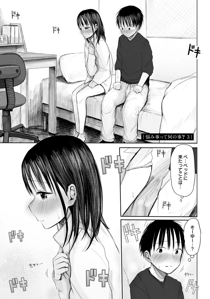 【電子単行本】 2年ぶりのお泊まり会 Page.157