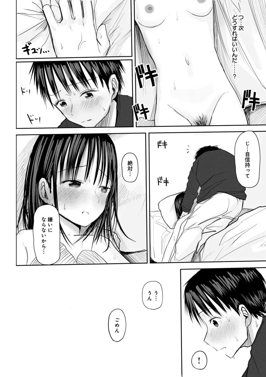 【電子単行本】 2年ぶりのお泊まり会 Page.160