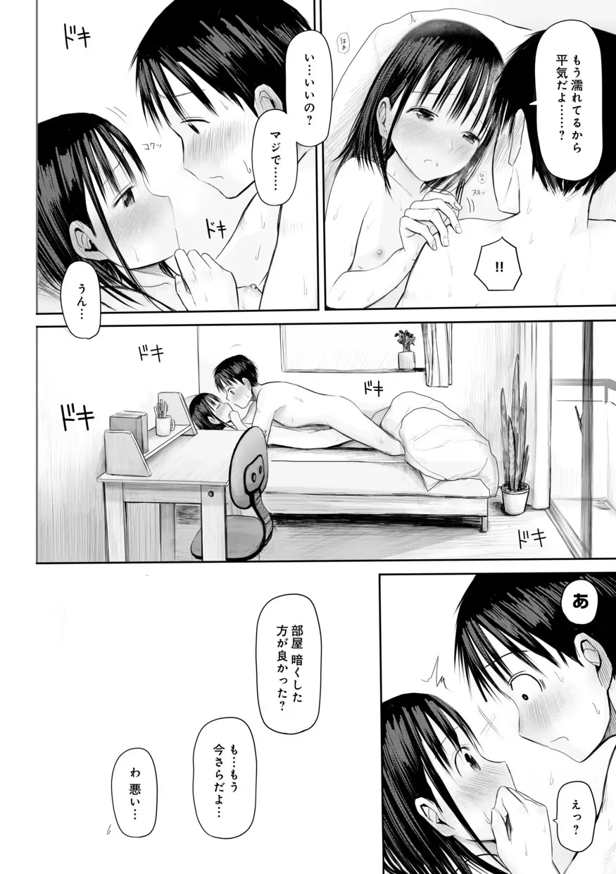 【電子単行本】 2年ぶりのお泊まり会 Page.164