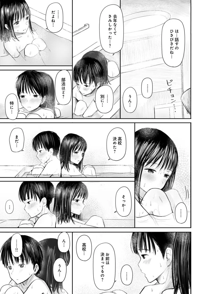 【電子単行本】 2年ぶりのお泊まり会 Page.17