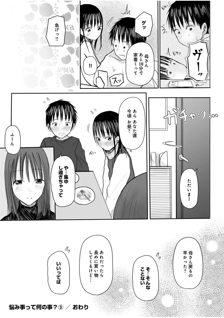 【電子単行本】 2年ぶりのお泊まり会 Page.178