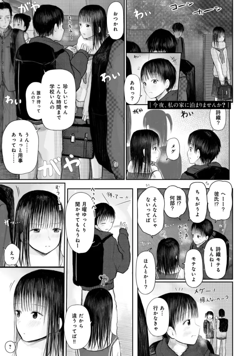 【電子単行本】 2年ぶりのお泊まり会 Page.179