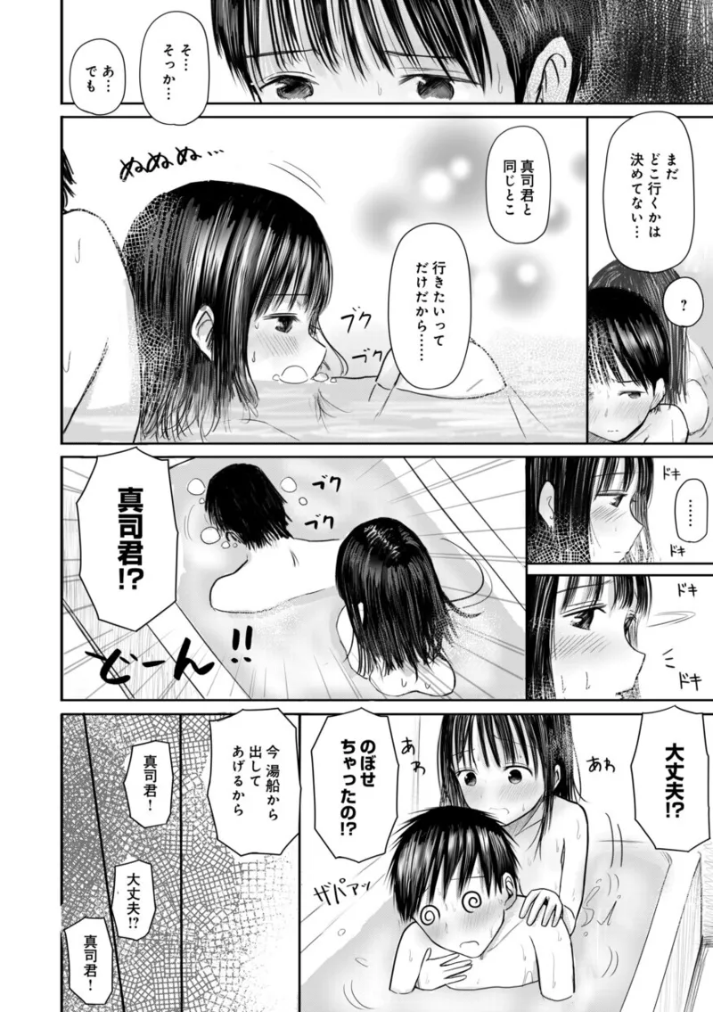 【電子単行本】 2年ぶりのお泊まり会 Page.18