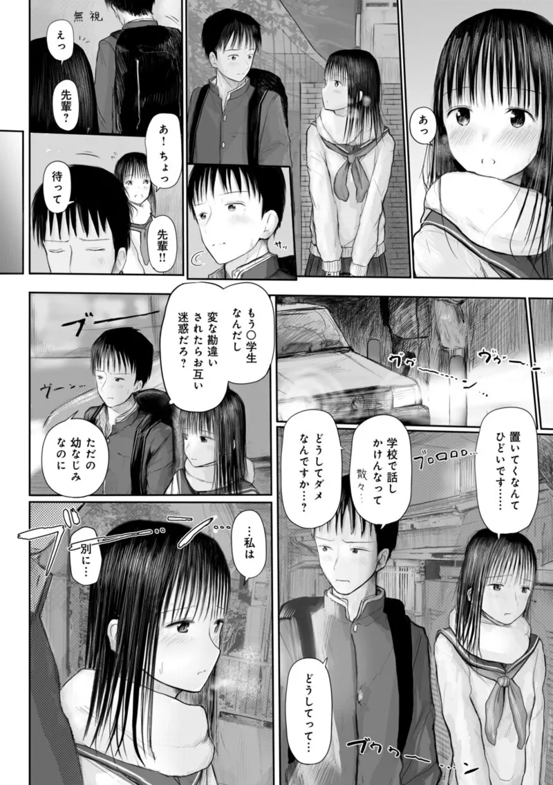 【電子単行本】 2年ぶりのお泊まり会 Page.180