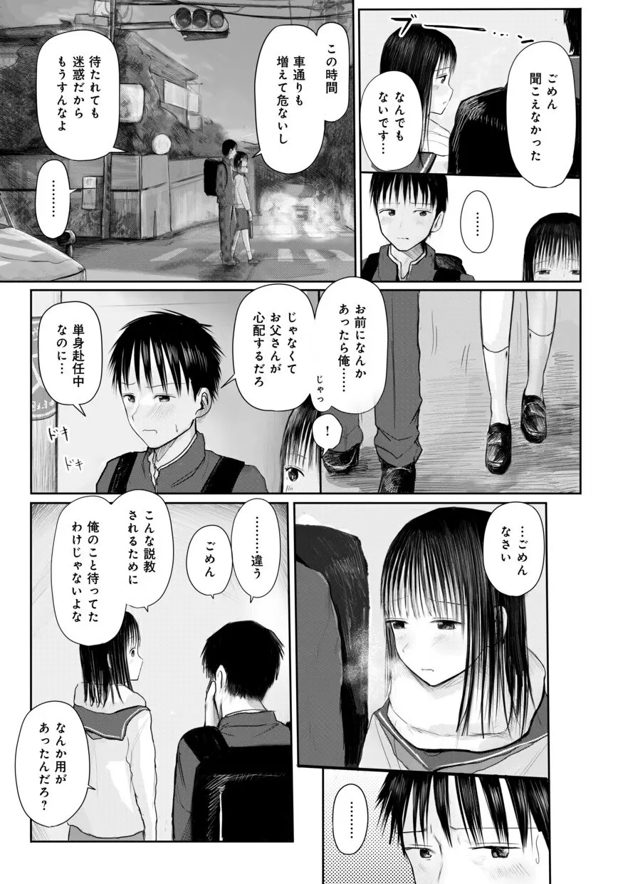 【電子単行本】 2年ぶりのお泊まり会 Page.181