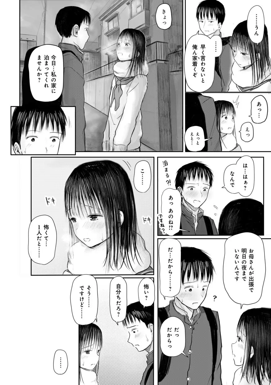 【電子単行本】 2年ぶりのお泊まり会 Page.182