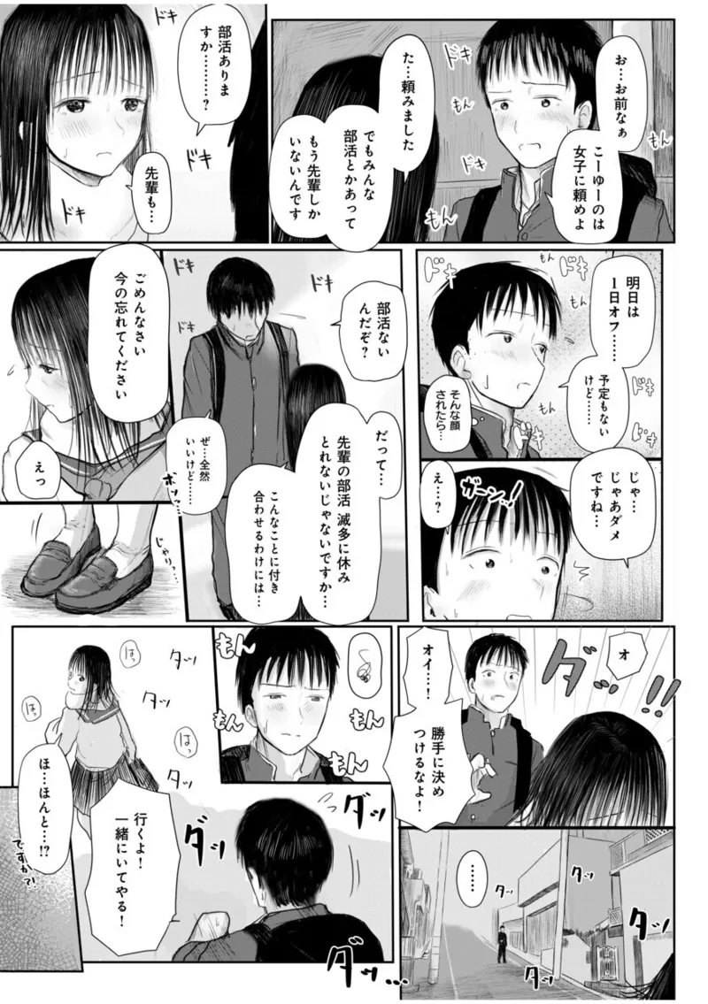 【電子単行本】 2年ぶりのお泊まり会 Page.183