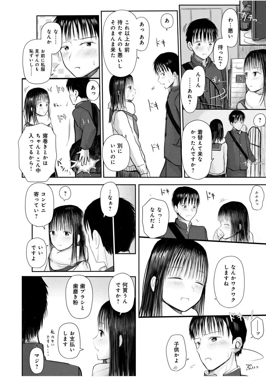 【電子単行本】 2年ぶりのお泊まり会 Page.184