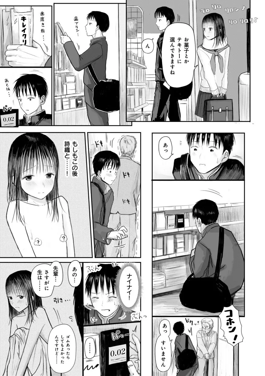 【電子単行本】 2年ぶりのお泊まり会 Page.185