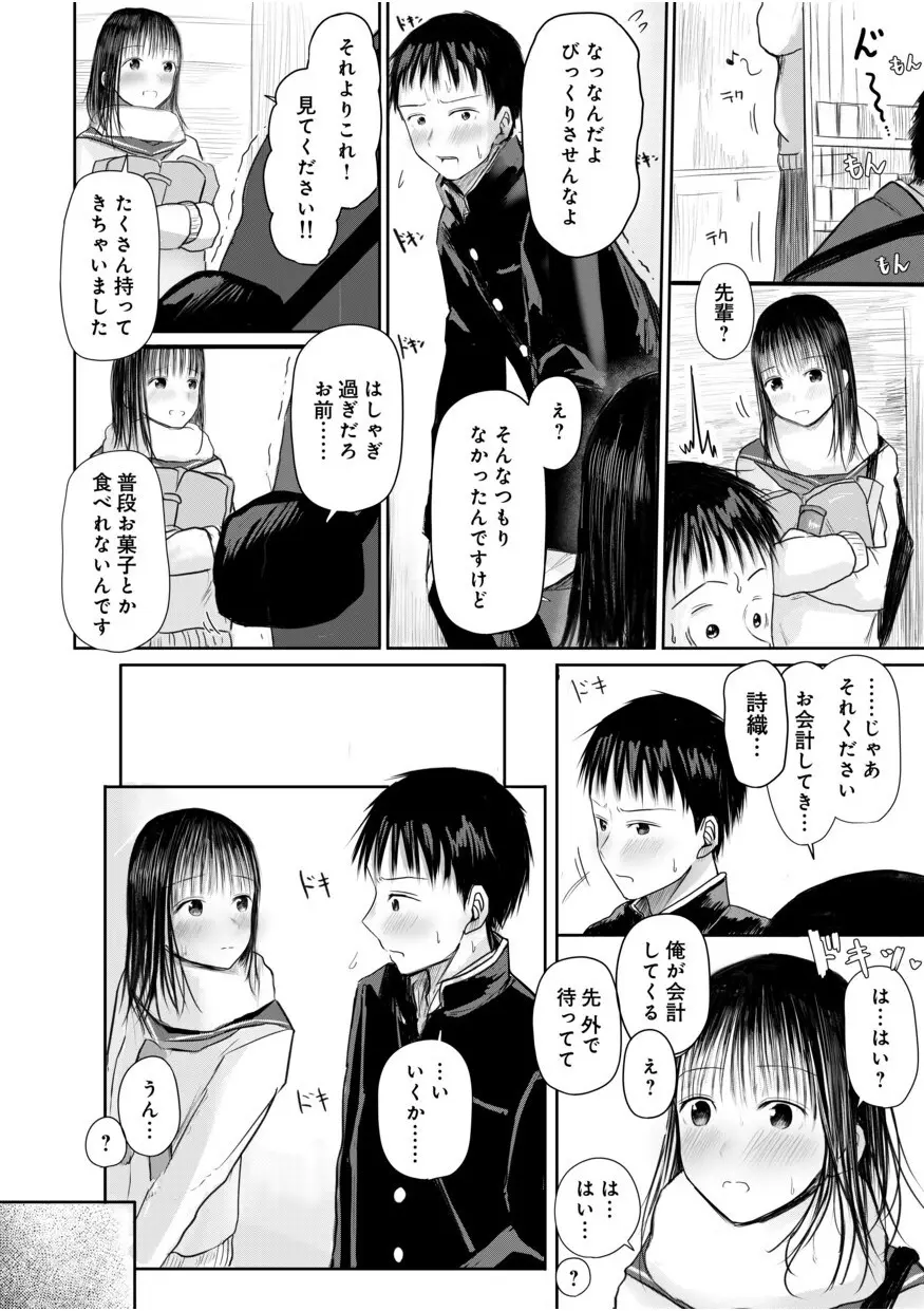 【電子単行本】 2年ぶりのお泊まり会 Page.186