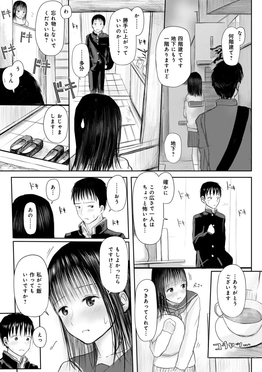 【電子単行本】 2年ぶりのお泊まり会 Page.187