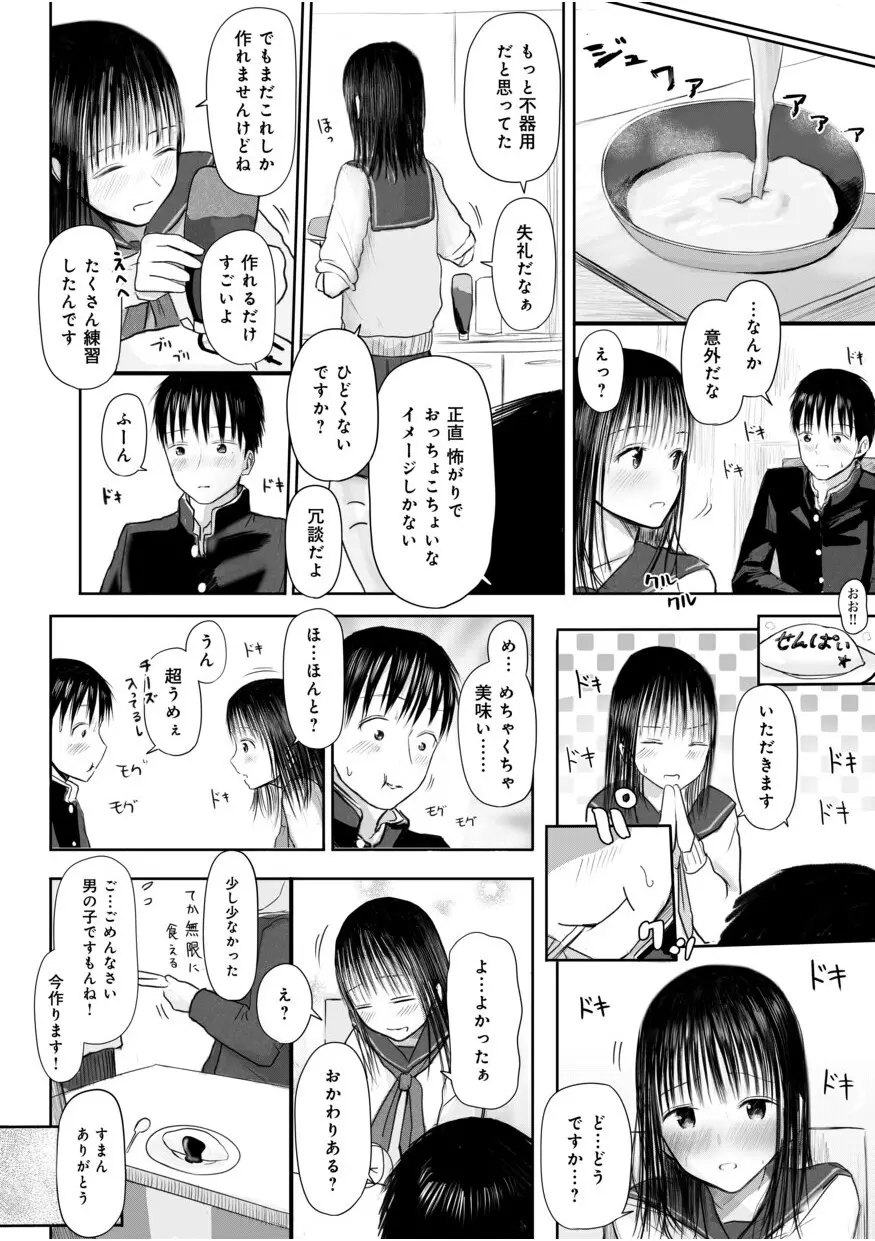 【電子単行本】 2年ぶりのお泊まり会 Page.188