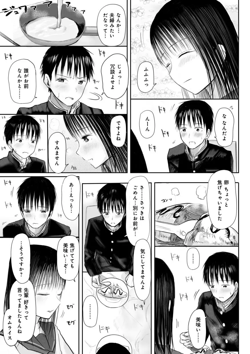 【電子単行本】 2年ぶりのお泊まり会 Page.189