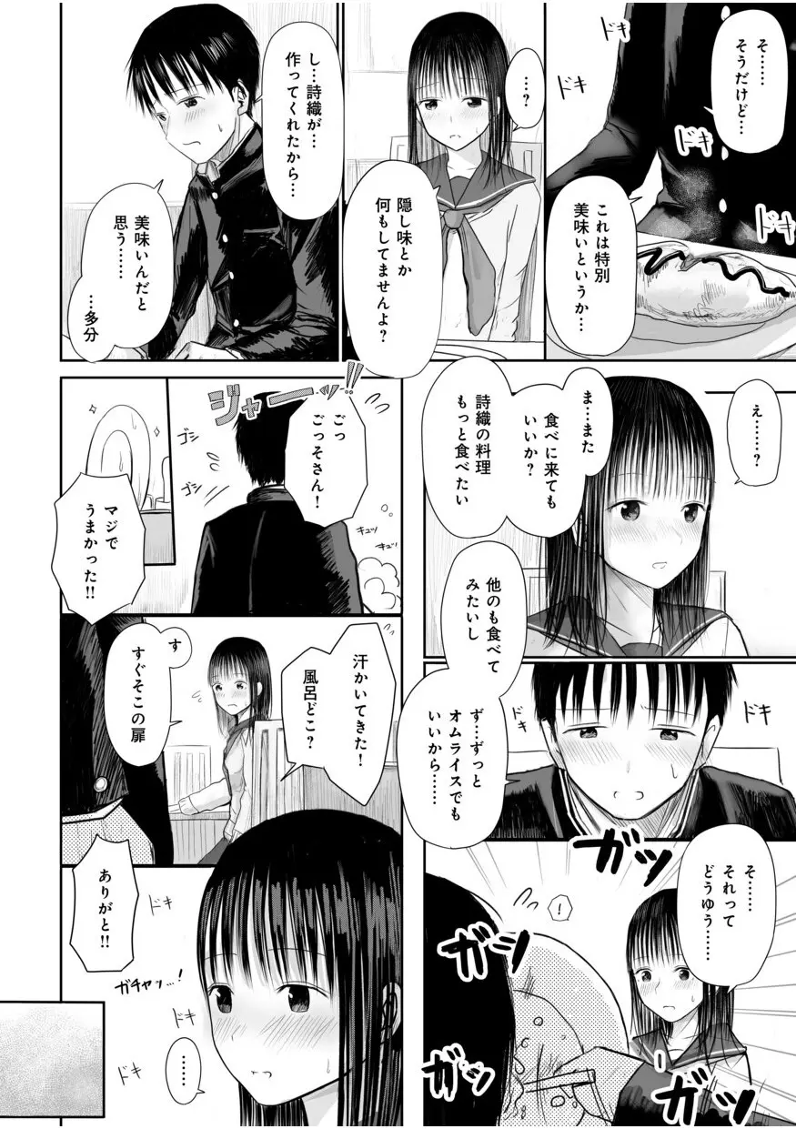 【電子単行本】 2年ぶりのお泊まり会 Page.190