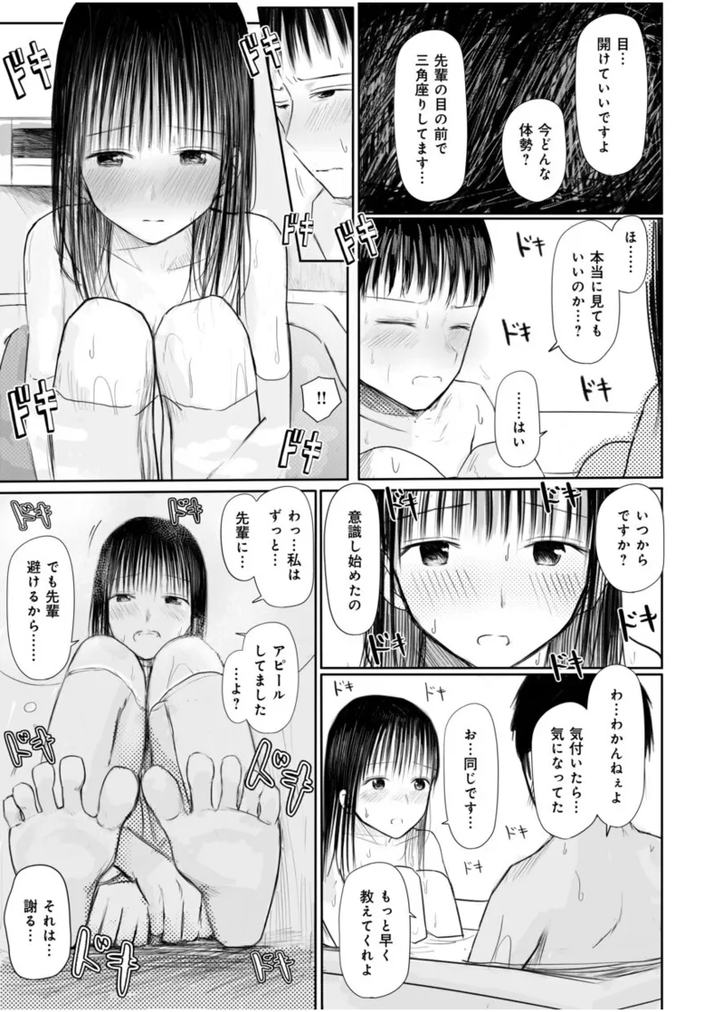 【電子単行本】 2年ぶりのお泊まり会 Page.193