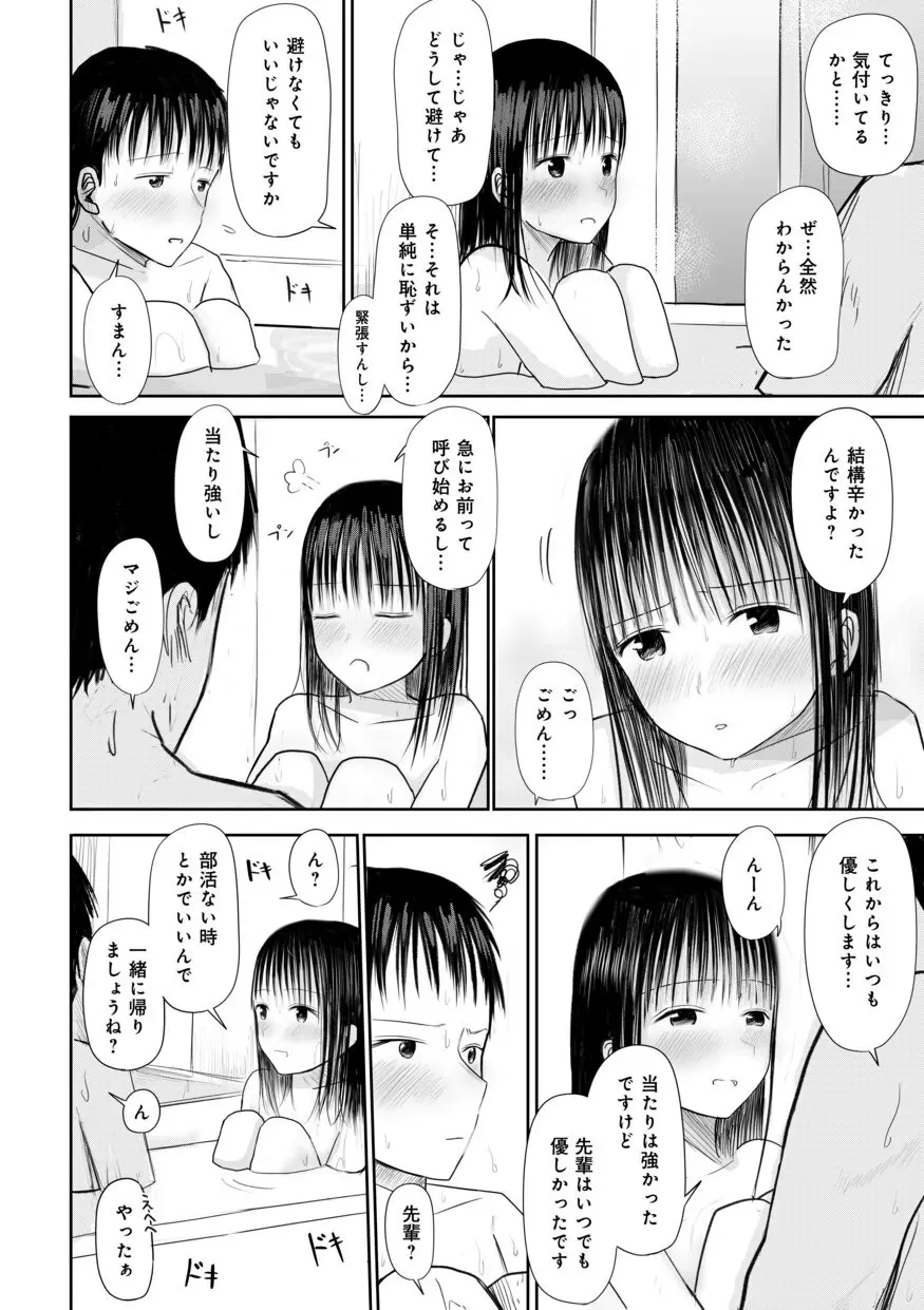 【電子単行本】 2年ぶりのお泊まり会 Page.194