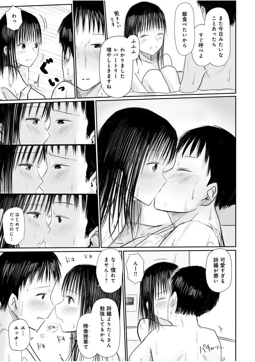 【電子単行本】 2年ぶりのお泊まり会 Page.195