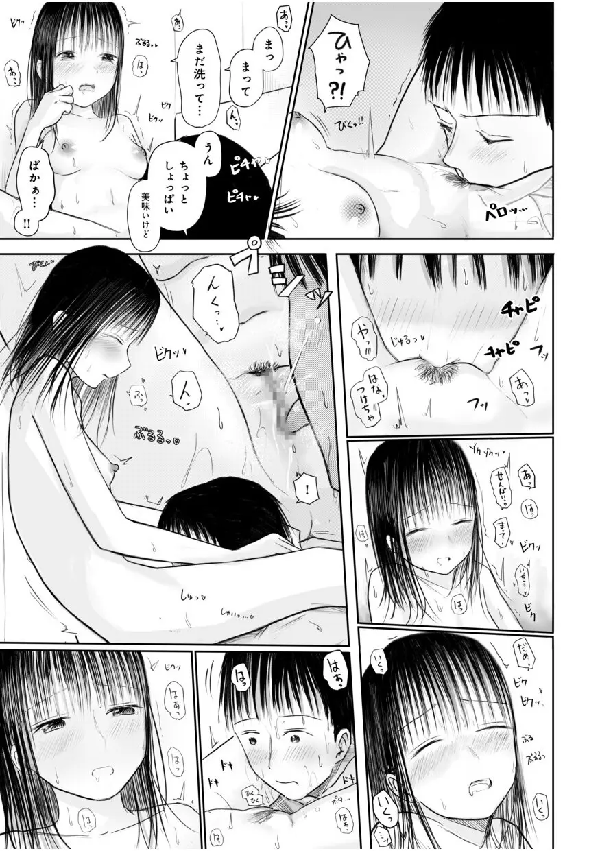 【電子単行本】 2年ぶりのお泊まり会 Page.197