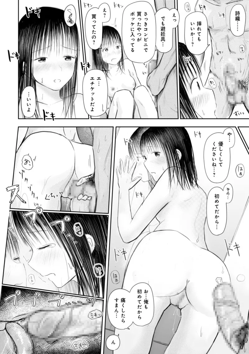 【電子単行本】 2年ぶりのお泊まり会 Page.198