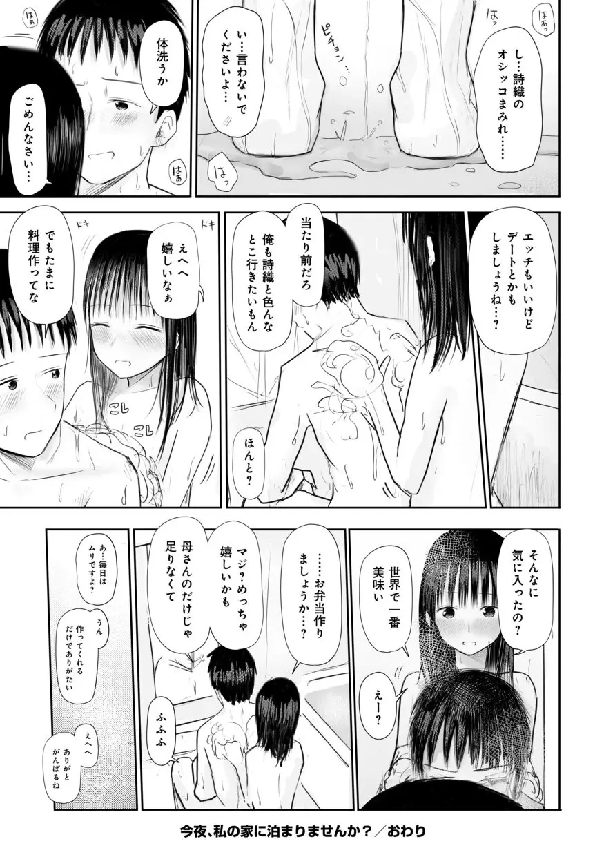 【電子単行本】 2年ぶりのお泊まり会 Page.203