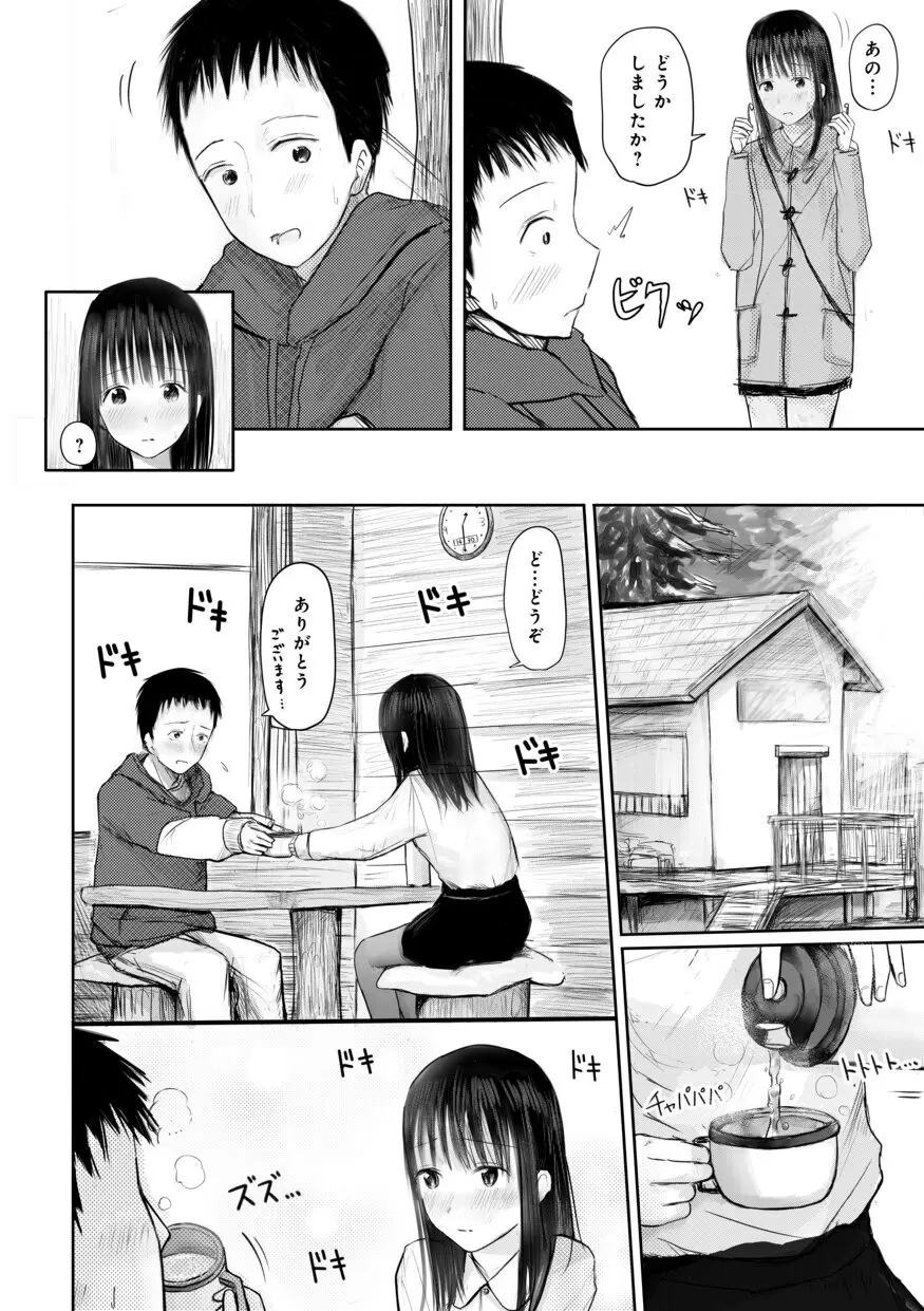 【電子単行本】 2年ぶりのお泊まり会 Page.206