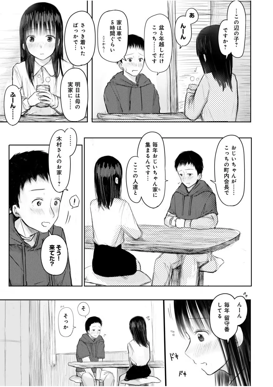 【電子単行本】 2年ぶりのお泊まり会 Page.207