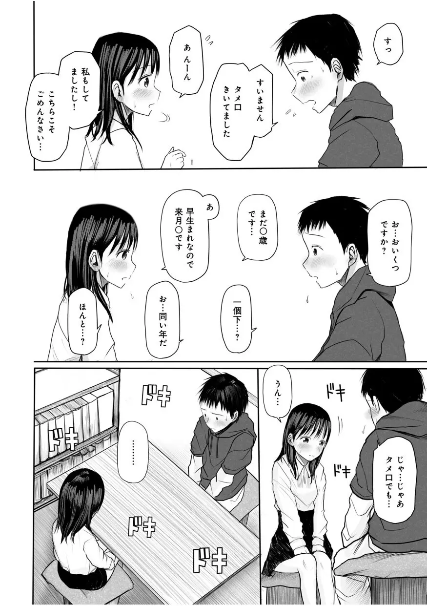 【電子単行本】 2年ぶりのお泊まり会 Page.208