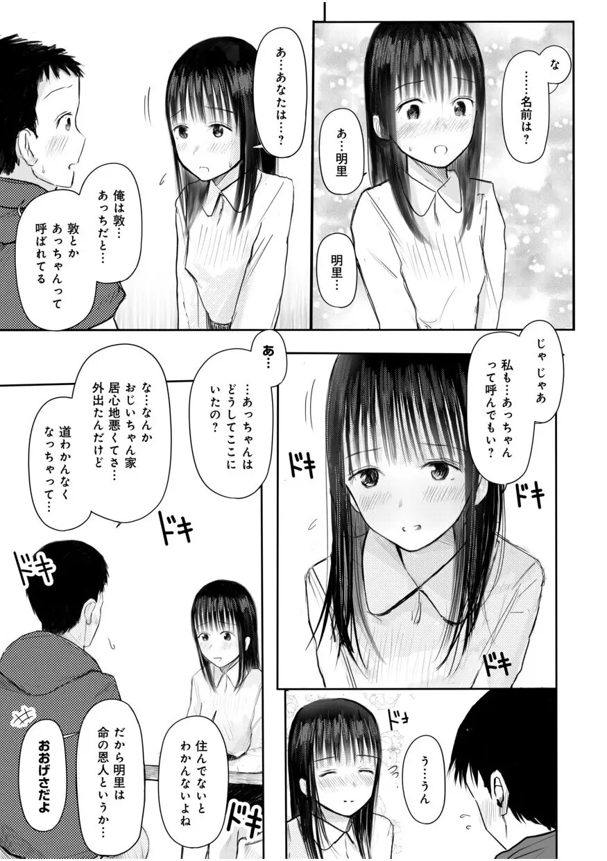 【電子単行本】 2年ぶりのお泊まり会 Page.209