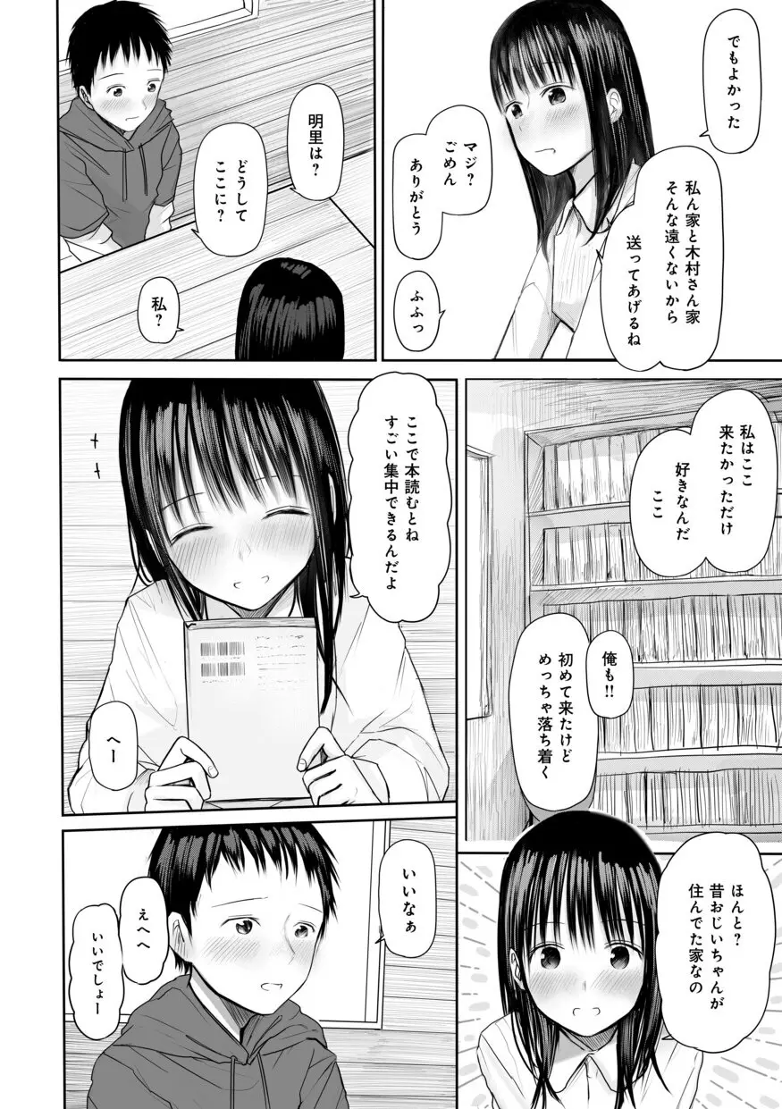 【電子単行本】 2年ぶりのお泊まり会 Page.210